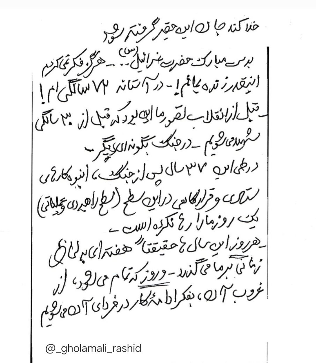 آخرین دست‌نوشته سردار شهید غلامعلی رشید منتشر شد + عکس