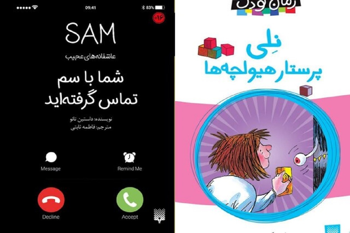 رمان «شما با سم تماس گرفته‌اید» برای نوجوانان و رمان «نِلی پرستار هیولچه‌ها» برای کودکان منتشر شد.