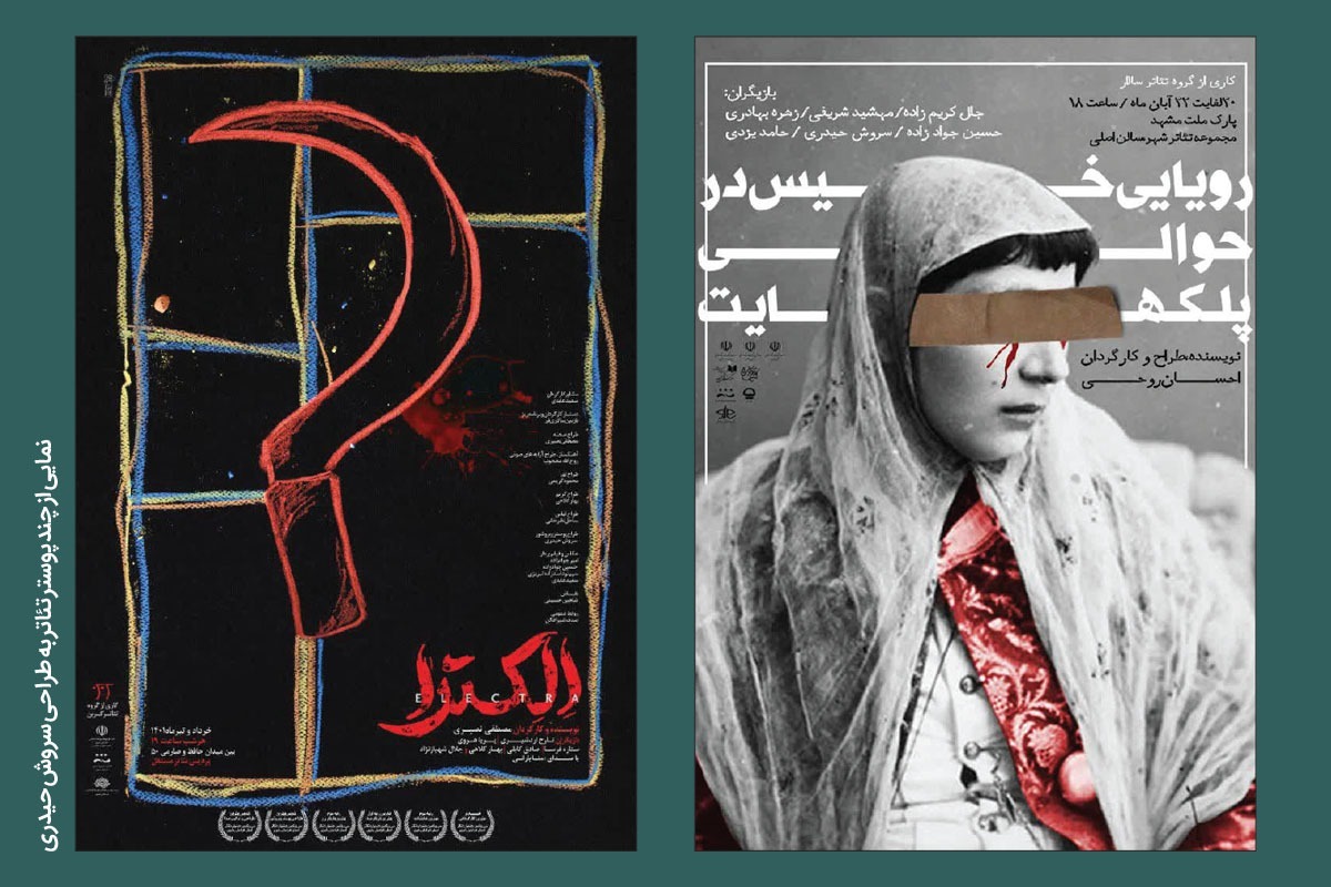 گرافیک  اغلب در سایه روشن نور صحنه و بازیگران نادیده گرفته می‌شود، اما نقشی کلیدی در جذب مخاطب و ساخت هویت بصری یک اثر دارد.