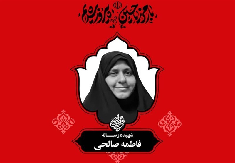 سیمای زنان خبرنگار در آینه شهادت| سه شهیده رسانه در جنگ ۱۲ روزه را بشناسیم سیمای زنان خبرنگار در آینه شهادت| سه شهیده رسانه در جنگ ۱۲ روزه را بشناسیم