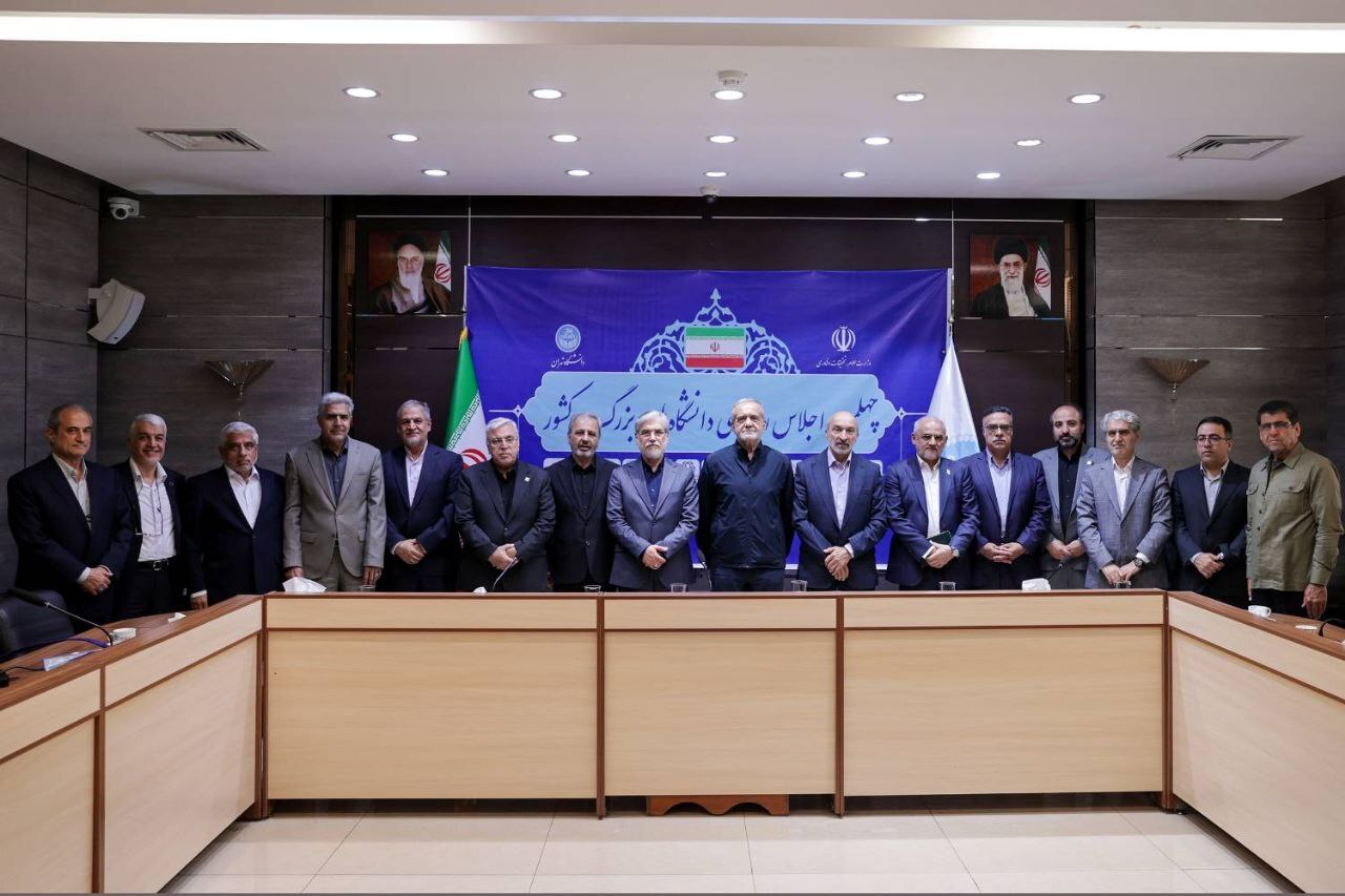 پزشکیان در اجلاس روسای دانشگاههای بزرگ ایران شرکت کرد (۲۳ تیر ۱۴۰۴) پزشکیان در اجلاس روسای دانشگاههای بزرگ ایران شرکت کرد (۲۳ تیر ۱۴۰۴)