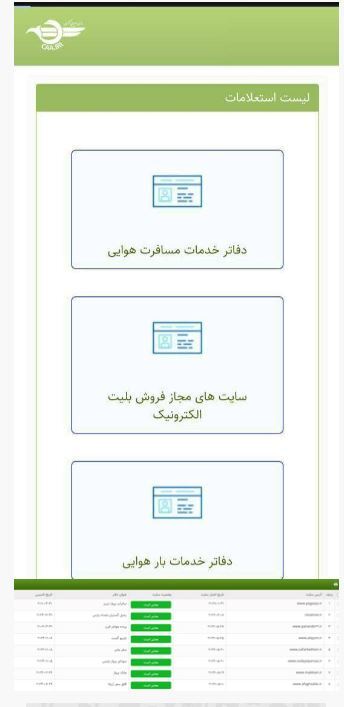 لیست سایتهای معتبر خرید بلیت هواپیما اعلام شد لیست سایتهای معتبر خرید بلیت هواپیما اعلام شد