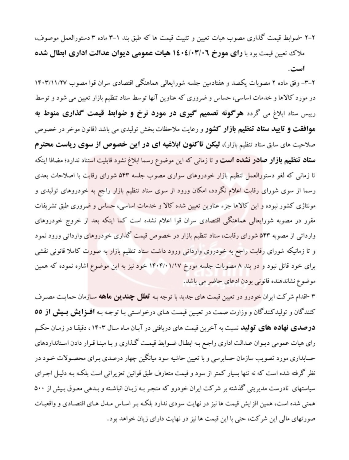 خودروسازان به معاون اول رئیسجمهور نامه نوشتند | انتقاد خودروسازان از استنادهای غیرقانونی وزارت صمت در اصلاح قیمت خودرو خودروسازان به معاون اول رئیسجمهور نامه نوشتند | انتقاد خودروسازان از استنادهای غیرقانونی وزارت صمت در اصلاح قیمت خودرو