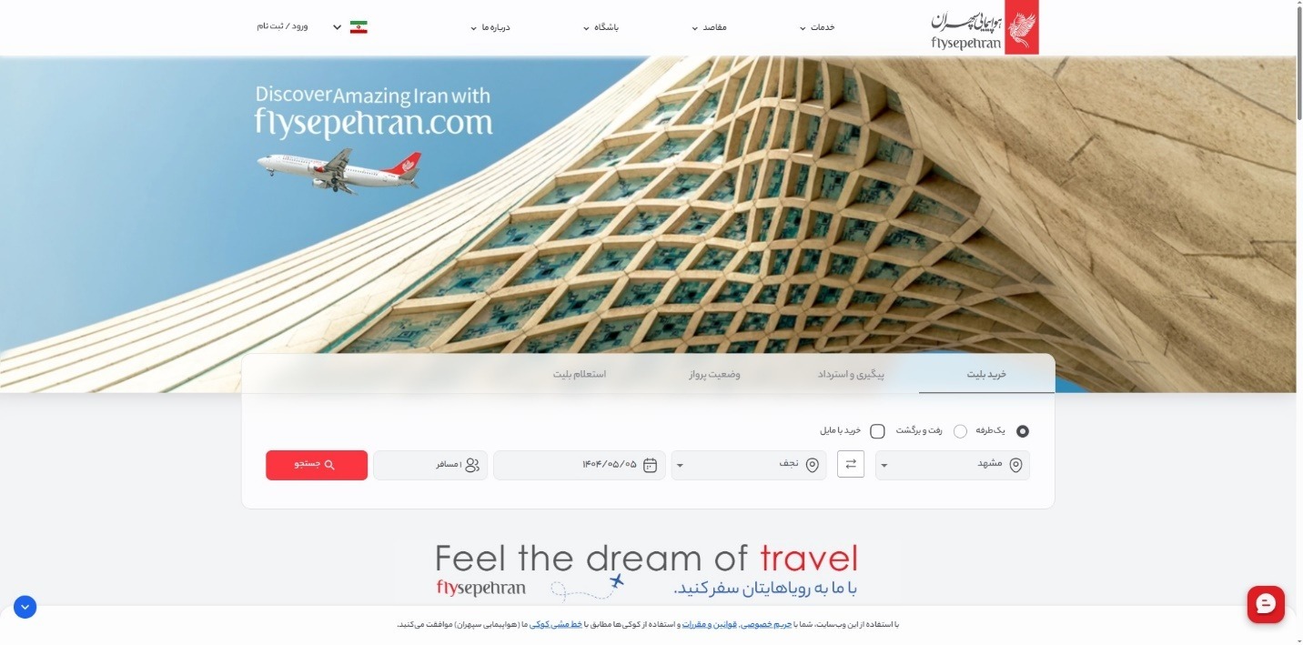 نکات مهم برای رزرو بلیط هواپیما به نجف در ایام اربعین ۱۴۰۴ – فلای سپهران نکات مهم برای رزرو بلیط هواپیما به نجف در ایام اربعین ۱۴۰۴ – فلای سپهران