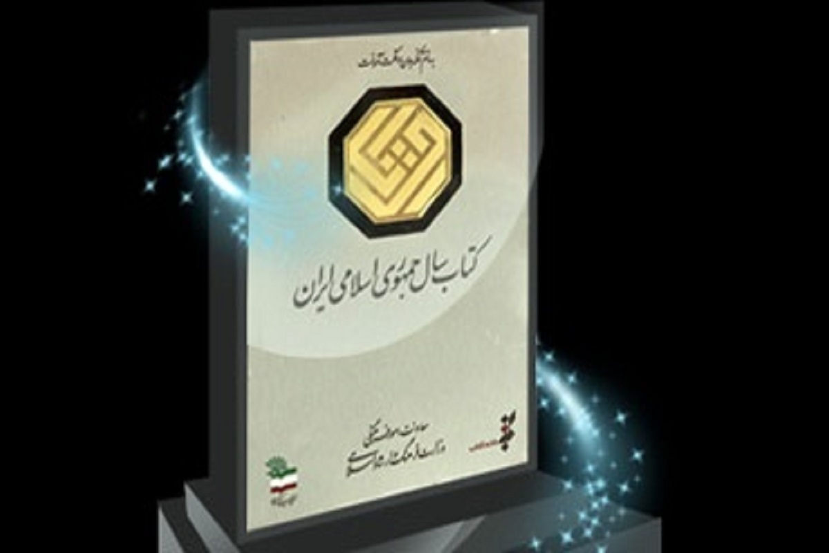 سی‌‎سومین جایزه جهانی کتاب سال جمهوری اسلامی ایران در دو حوزه مطالعات اسلامی و مطالعات ایرانی فراخوان داد.