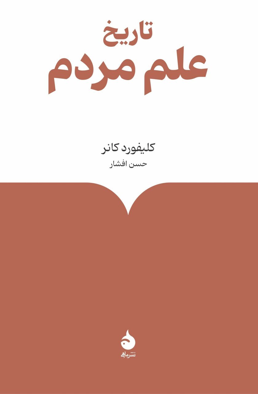 این کتابها را علاقهمندان به علم بخوانند این کتابها را علاقهمندان به علم بخوانند