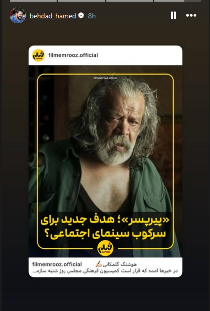 همه چیز درباره حواشی فیلم «پیرپسر» + عکس