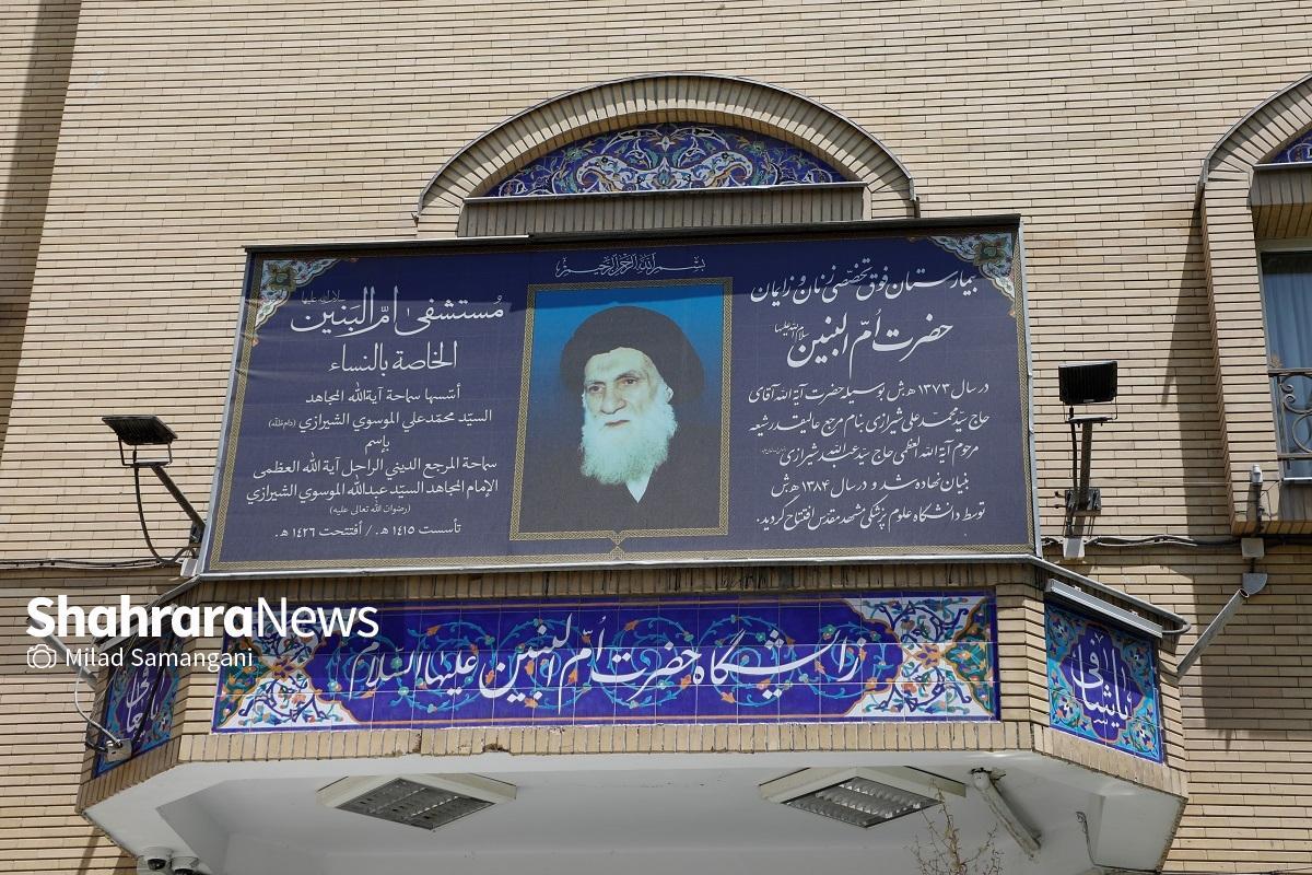 بیمارستان تخصصی زنان و زایمان ام‌البنین(س) به‌عنوان قطب سلامت مادران و نوزادان در شرق کشور، آی‌سی‌یو ندارد.