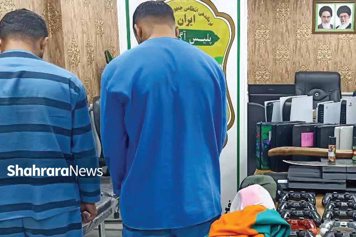 اعترافات تکان دهنده ۲ سارق که  با حمله وحشیانه به  گیم نت ها در مشهد، مرتکب سرقت‌های خشن می‌شدند.
