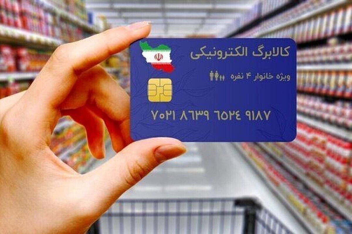 وزیر رفاه با اشاره به پرداخت کالابرگ برخی دهک‌ها گفت: کالابرگ دهک‌های باقی مانده تا ۳-۴ روز آینده واریز خواهد شد.