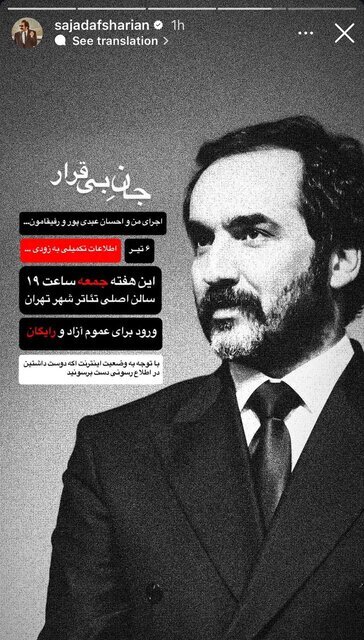 اجرای رایگان نمایش «جان بیقرار» سجاد افشاریان در تئاتر شهر اجرای رایگان نمایش «جان بیقرار» سجاد افشاریان در تئاتر شهر