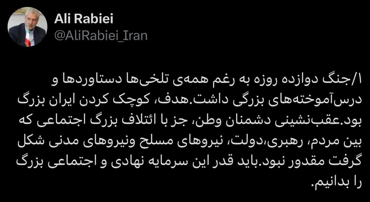 دستیار اجتماعی رئیس جمهور: جنگ ۱۲ روزه، ره توشه حل مسائل داخلی و بین المللی خواهد بود دستیار اجتماعی رئیس جمهور: جنگ ۱۲ روزه، ره توشه حل مسائل داخلی و بین المللی خواهد بود