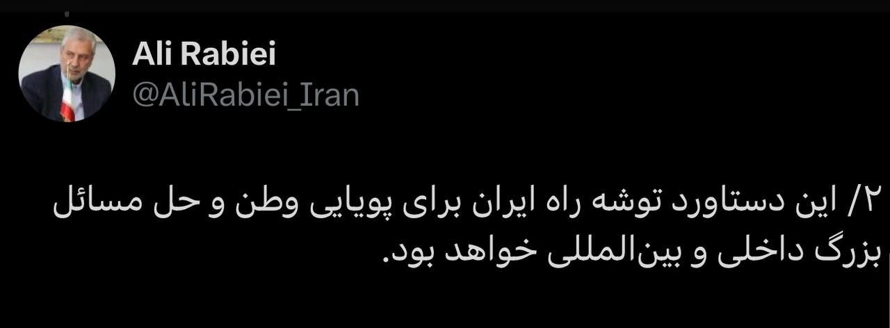 دستیار اجتماعی رئیس جمهور: جنگ ۱۲ روزه، ره توشه حل مسائل داخلی و بین المللی خواهد بود دستیار اجتماعی رئیس جمهور: جنگ ۱۲ روزه، ره توشه حل مسائل داخلی و بین المللی خواهد بود