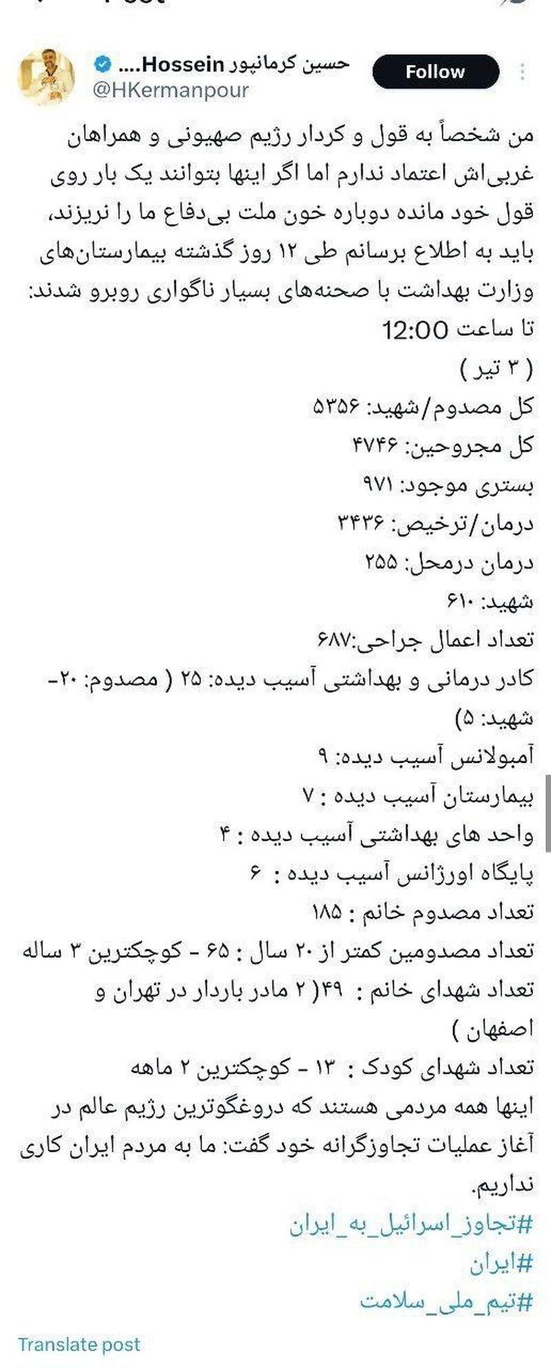 آخرین آمار شهدا و مجروحان حمله رژیم صهیونیستی به ایران (۳ تیرماه ۱۴۰۴) آخرین آمار شهدا و مجروحان حمله رژیم صهیونیستی به ایران (۳ تیرماه ۱۴۰۴)