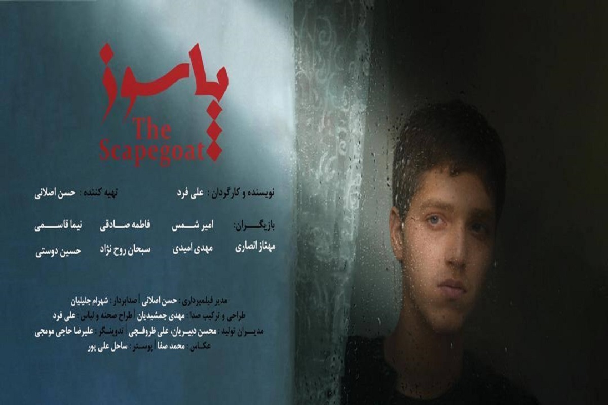 فیلم کوتاه «پاسوز» به دو جشنواره اروپایی راه یافت.