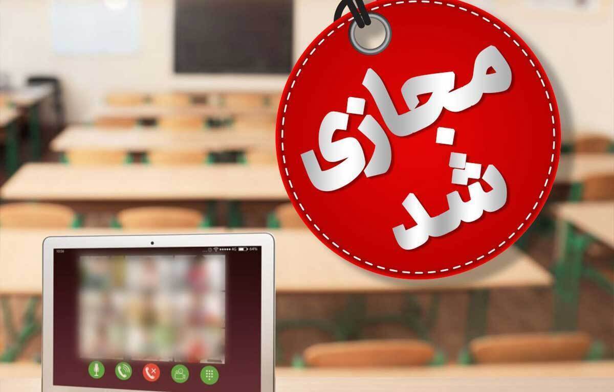 تمامی مقاطع تحصیلی و مراکز آموزشی (آموزشگاه‌های علمی آزاد و زبان‌های خارجی) در آذربایجان غربی از روز سه‌شنبه تا یکشنبه غیرحضوری است.