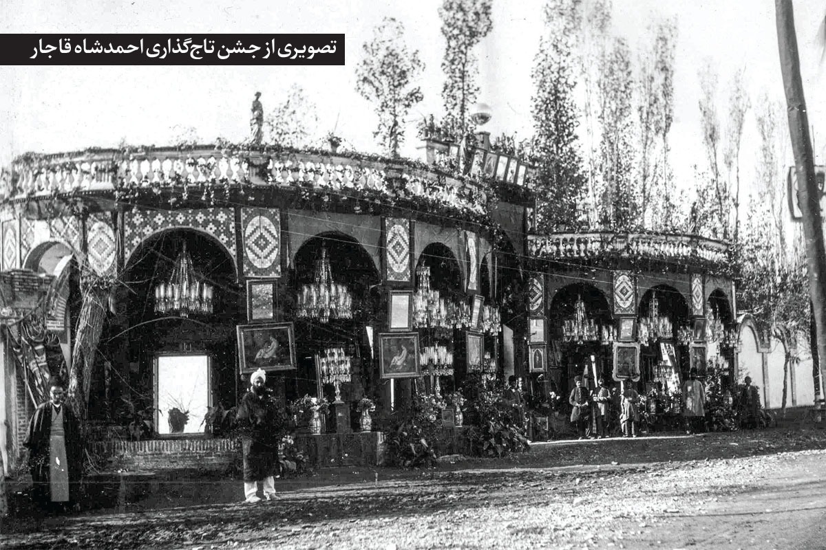 نگاهی به هزینه‌های گزاف تاج‌گذاری احمدشاه قاجار در ۳۰ تیر ۱۲۹۳ که چند‌برابر بودجه مصوب مجلس خرج برداشت.