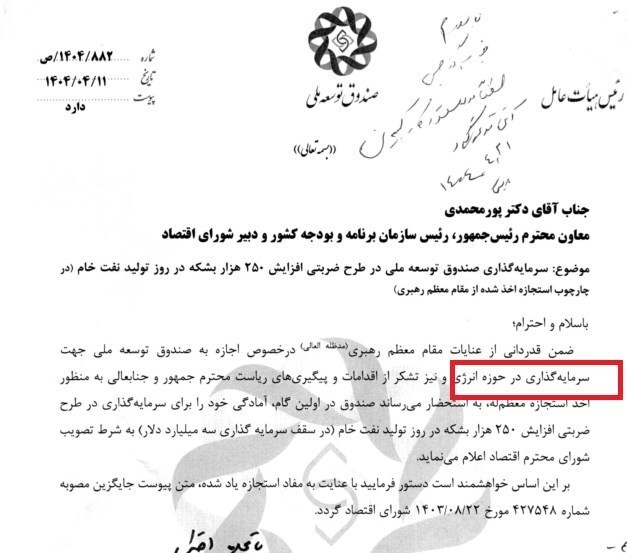 رهبر انقلاب به صندوق توسعه ملی اجازه سرمایهگذاری در حوزه انرژی را دادند رهبر انقلاب به صندوق توسعه ملی اجازه سرمایهگذاری در حوزه انرژی را دادند