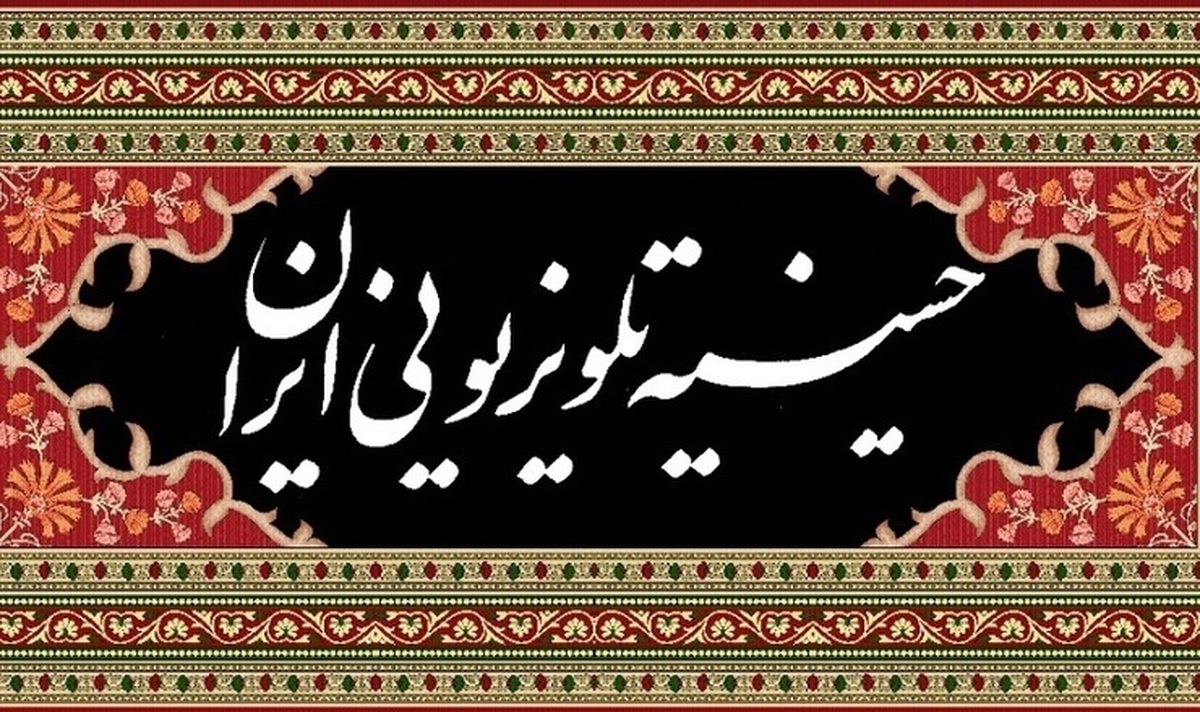 همزمان با فرا رسیدن ایام محرم ۱۴۰۴ شبکه‌های سیما با تدارک برنامه‌های مختلف به استقبال این ماه می‌روند.