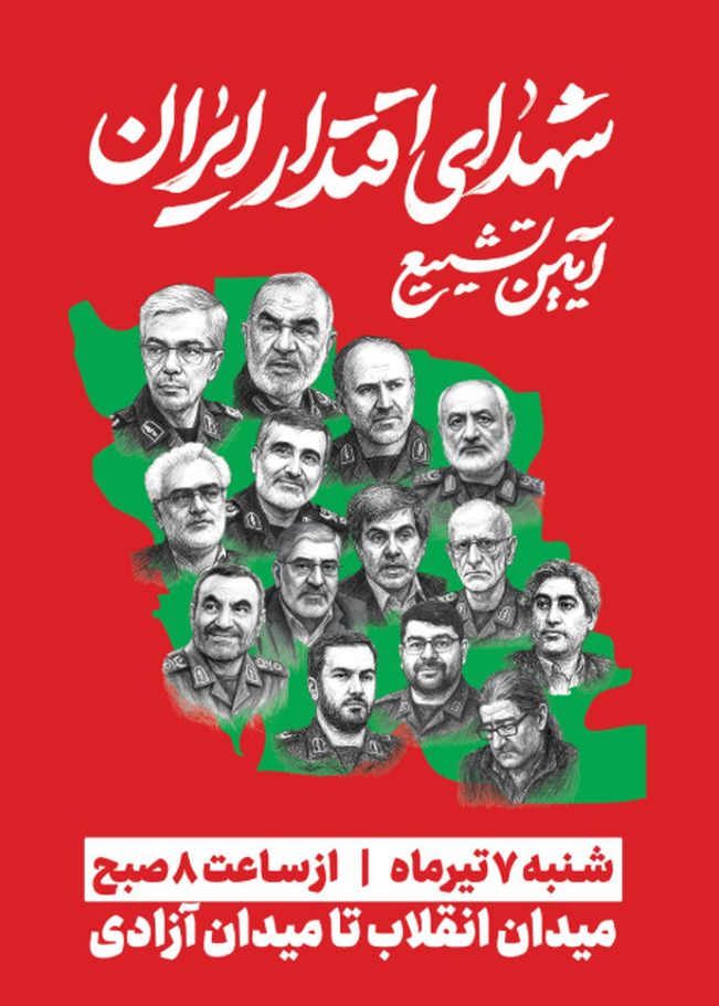 محل و زمان تدفین پیکر سرداران و دانشمندان شهید اعلام شد محل و زمان تدفین پیکر سرداران و دانشمندان شهید اعلام شد