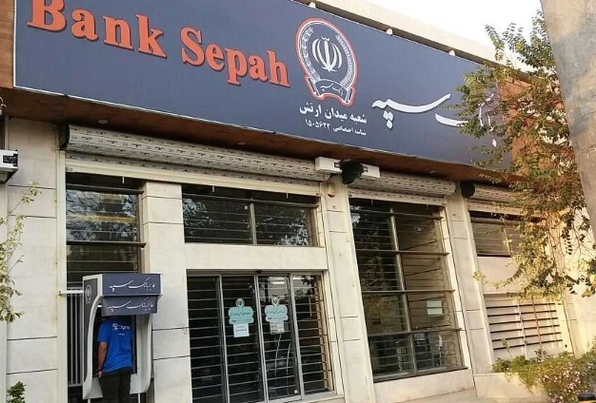 بانک سپه اعلام کرد که برداشت مبالغی از حساب مشتریان در روز جاری، بابت واریز علی الحساب طی هفته گذشته به یکی از حساب آنان نزد سایر بانک‌ها در جهت رفاه حال مشتریان بوده است.
