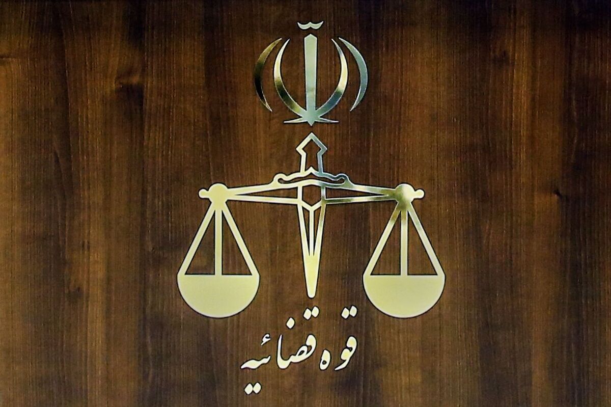 معاونت معاونت منابع انسانی و امور فرهنگی قوه قضاییه اعلام کرد: همه واحد‌های قضایی و اداری قوه قضاییه در شهر تهران روز شنبه هفتم تیر ۱۴۰۴ غیرفعال است.