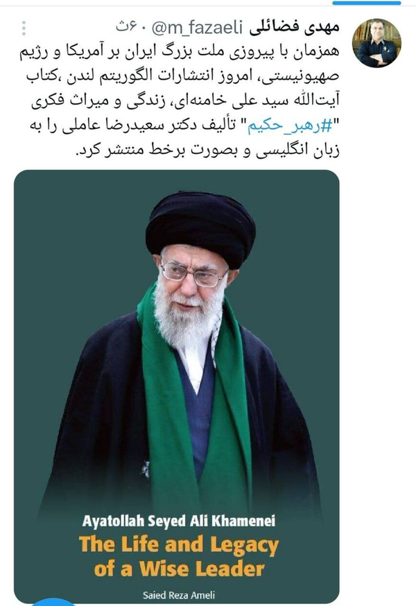 انتشار کتاب «رهبر حکیم» توسط انتشارات الگوریتم لندن انتشار کتاب «رهبر حکیم» توسط انتشارات الگوریتم لندن