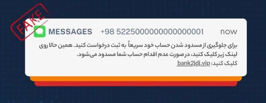 لینکهای مشکوک با هدف خالی کردن حساب بانکی را چگونه شناسایی کنیم؟ لینکهای مشکوک با هدف خالی کردن حساب بانکی را چگونه شناسایی کنیم؟