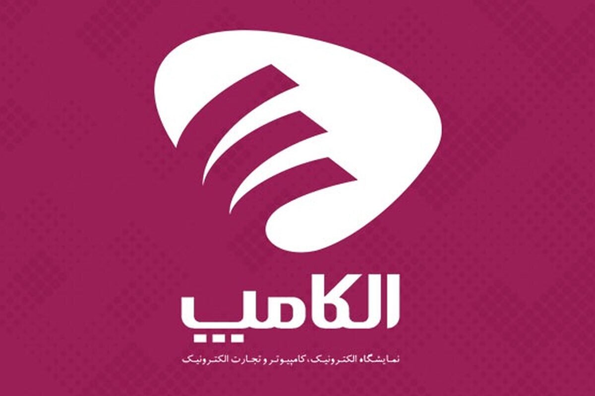 شرکت سهامی نمایشگاه‌های بین‌المللی اعلام کرد زمان برگزاری نمایشگاه «الکامپ» به تعویق افتاده و تاریخ جدید برگزاری به‌زودی اطلاع‌رسانی می‌شود.