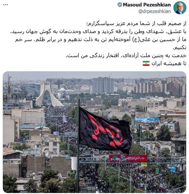 حضور رئیسجمهور در مراسم تشییع پیکر شهدای اقتدار (۷ تیر ۱۴۰۴) + عکس و فیلم حضور رئیسجمهور در مراسم تشییع پیکر شهدای اقتدار (۷ تیر ۱۴۰۴) + عکس و فیلم