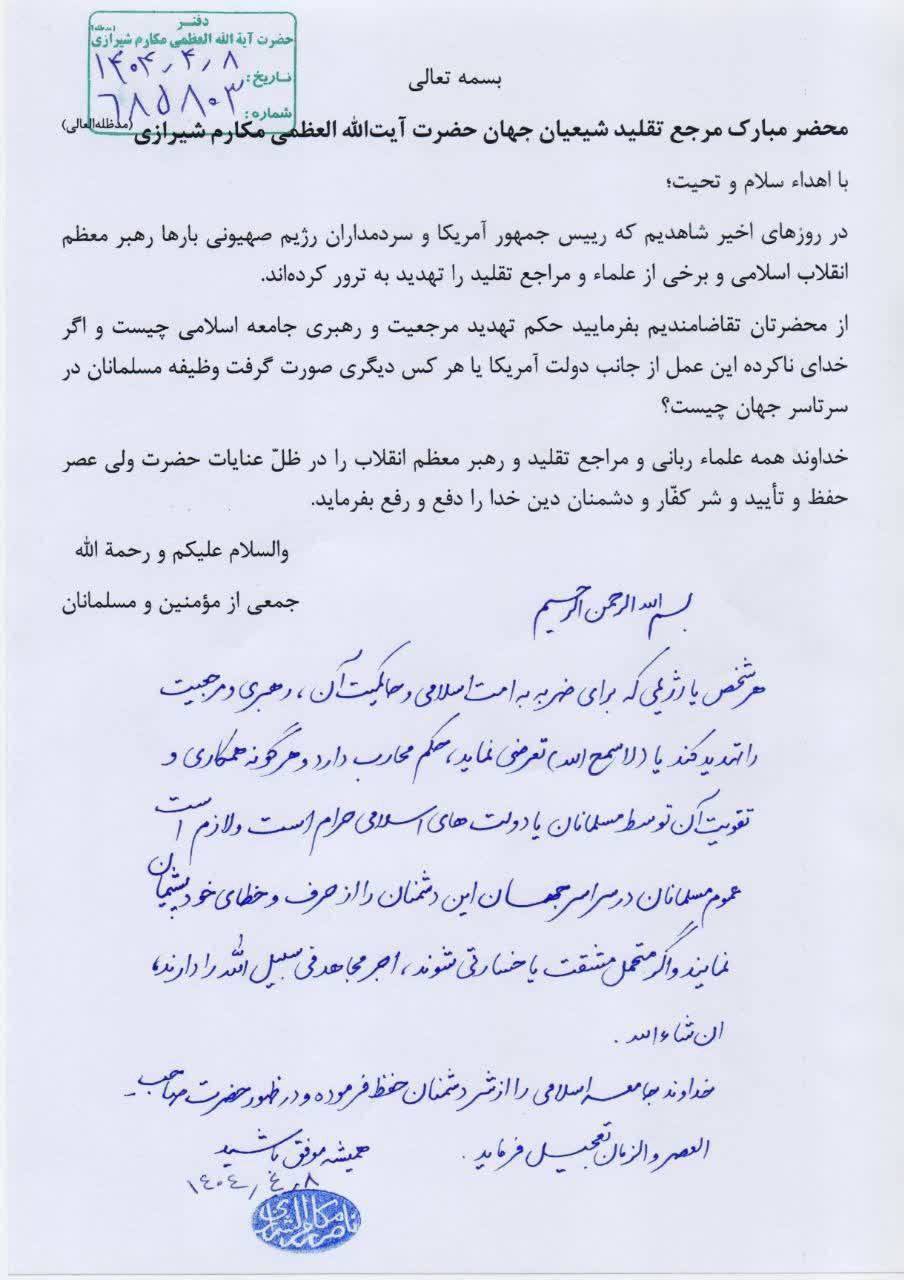 آیتالله مکارم شیرازی: تهدیدکننده رهبری و مرجعیت حکم محارب دارد آیتالله مکارم شیرازی: تهدیدکننده رهبری و مرجعیت حکم محارب دارد