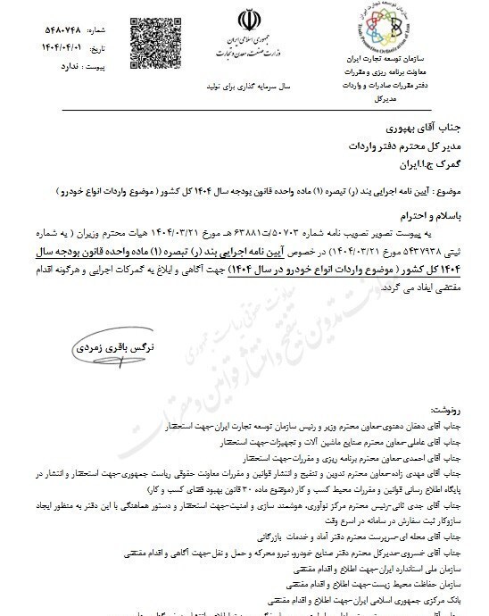 مصوبه واردات خودروهای لوکس با تعرفه ۱۹۰ درصد ابلاغ شد مصوبه واردات خودروهای لوکس با تعرفه ۱۹۰ درصد ابلاغ شد