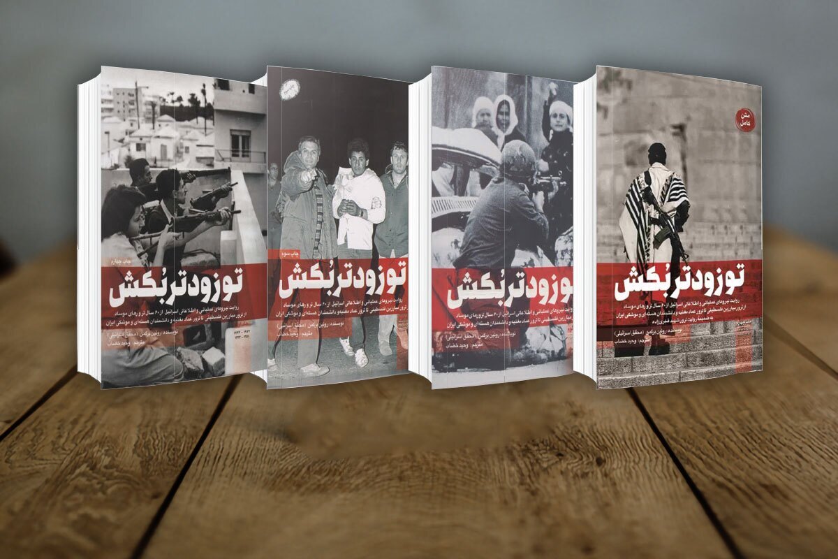 کتاب چهار جلدی «تو زودتر بکش، نوشته «رونن برگمن» روزنامه نگار و تحلیلگر مسائل امنیتی رژیم صهیونیستی، اثری است افشاگرانه درباره تاریخ ترور‌های هدفمند رژیم اسرائیل از بدو تأسیس تا دهه ۲۰۱۰ میلادی.