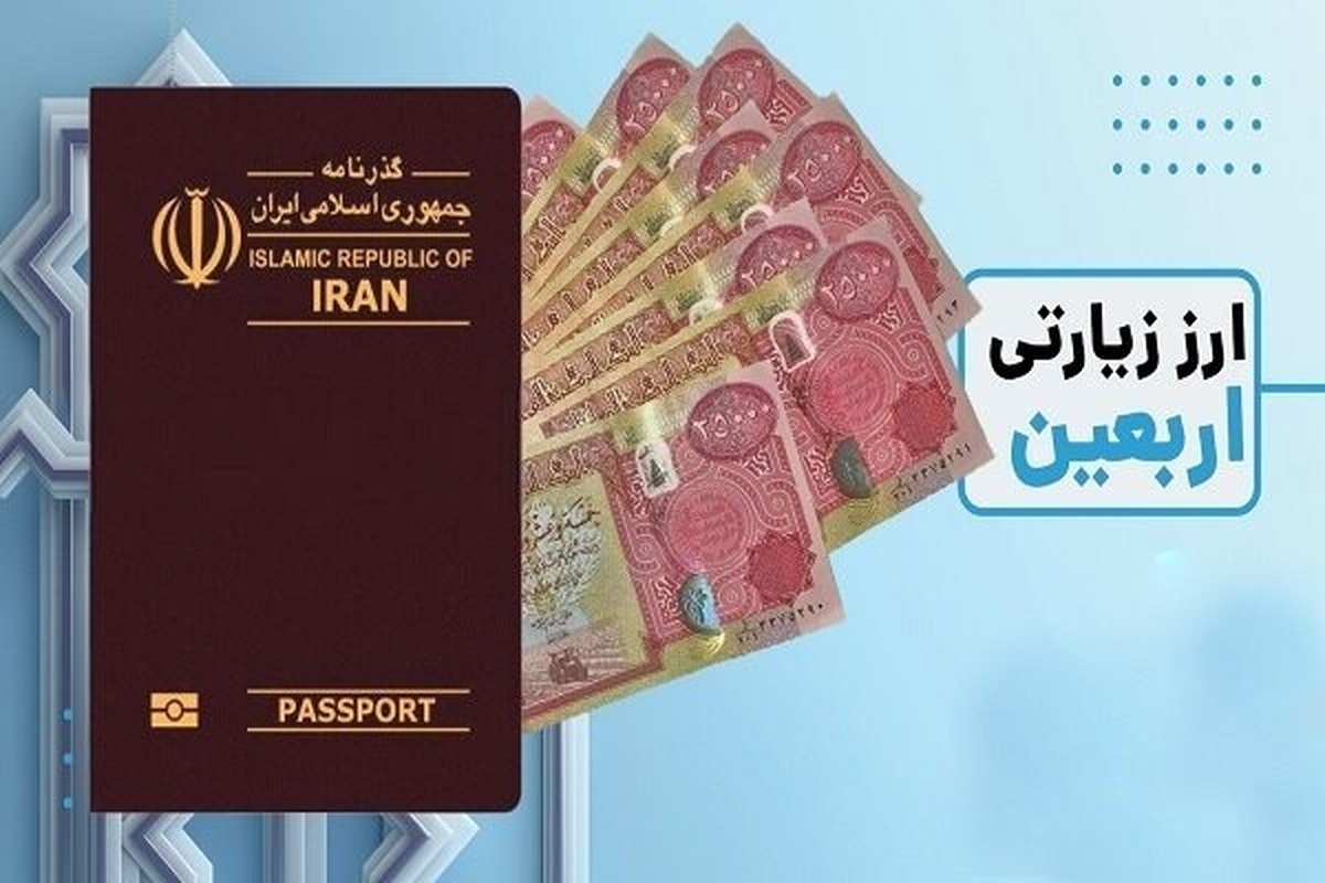 قیمت دینار در آستانه اربعین حسینی افزایش پیدا کرد.