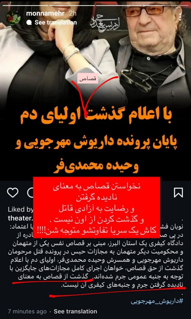 استوری جنجالی دختر داریوش مهرجویی در مورد رای پرونده قتل پدر و مادرش + عکس