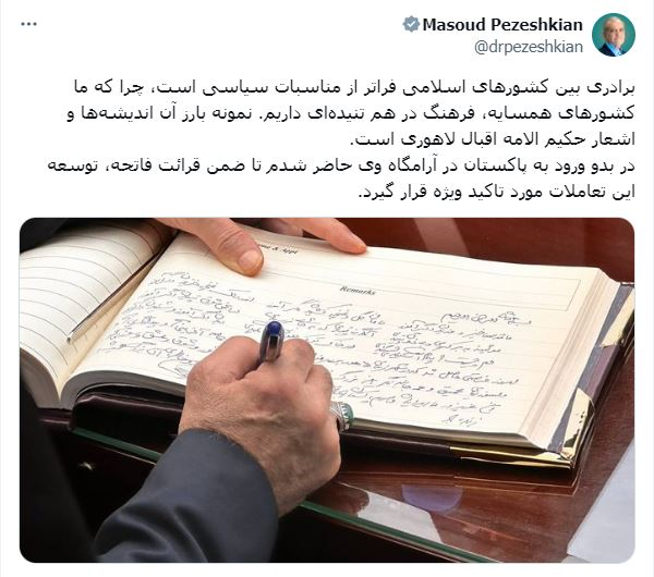 شعر رئیس جمهور در دفتر یادبود آرامگاه اقبال لاهوری + عکس شعر رئیس جمهور در دفتر یادبود آرامگاه اقبال لاهوری + عکس