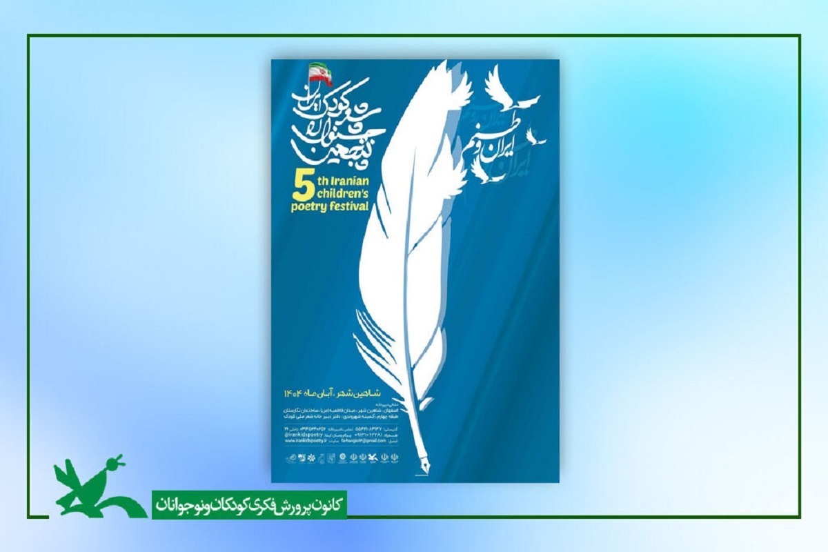 برنامه‌های پیشنهادی پنجمین جشنواره شعر کودک ایران در نشست هم‌اندیشی با حضور مسئولان این دوره جشنواره در کانون پرورش فکری کودکان و نوجوانان مطرح شد.