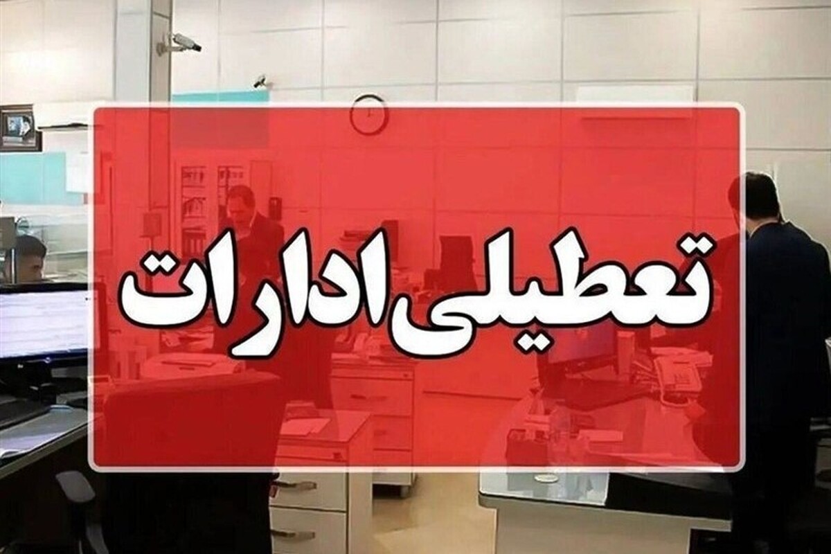 معاون هماهنگی امور عمرانی استانداری سمنان از کاهش ساعت کاری در روز سه‌شنبه به دلیل گرمای شدید خبرداد و گفت: در همین راستا ادارات و بانک‌های استان سمنان روز چهارشنبه تعطیل شد.