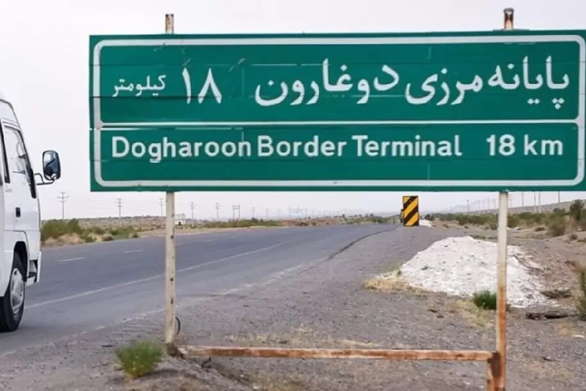 معاون فنی و راه‌های روستایی اداره کل راهداری و حمل و نقل جاده‌ای خراسان رضوی با بیان اینکه طرح جامع توسعه پایانه مرزی «دوغارون» اکنون ۷۰ درصد پیشرفت فیزیکی دارد گفت: پیش‌بینی می‌شود تا پایان سال جاری به پیشرفت ۹۰ درصدی برسد.