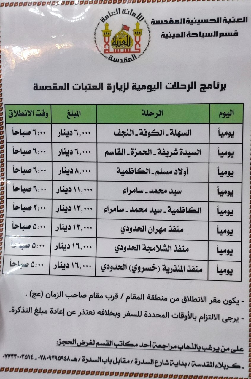 نرخ اتوبوسهای حرم امام حسین در مسیرهای مختلف + ساعت حرکت نرخ اتوبوسهای حرم امام حسین در مسیرهای مختلف + ساعت حرکت