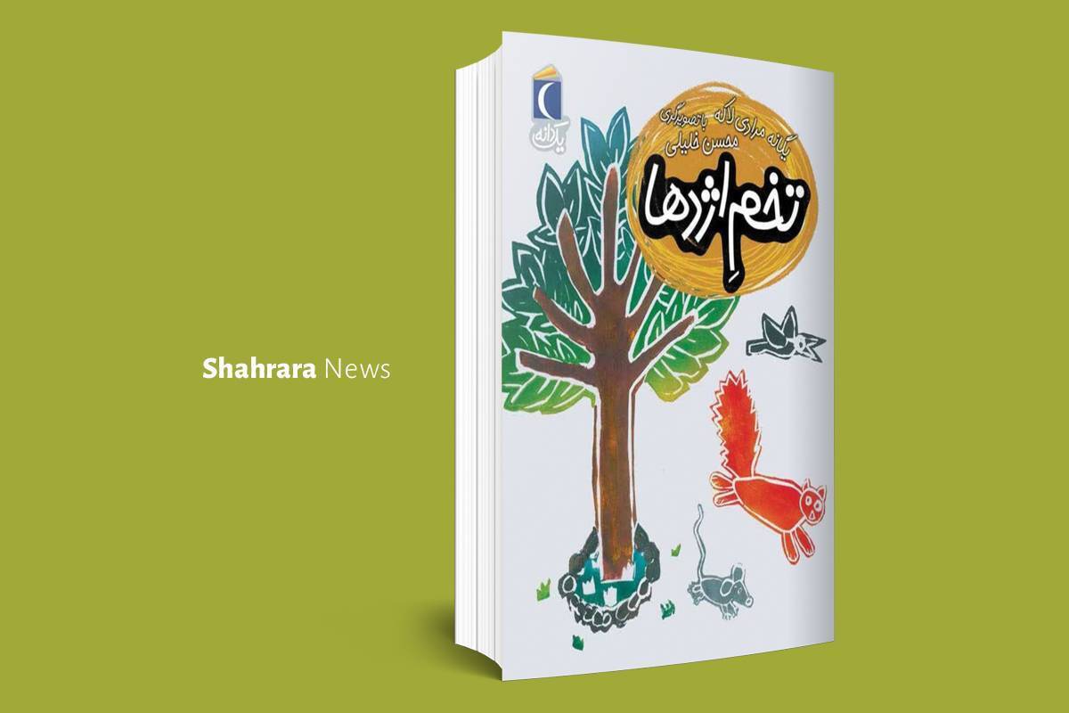 اگر شما هم ماجراجویی و کشف چیزهای جدید را دوست دارید، پیشنهاد می‌کنم که کتاب «تخم اژدها» را مطالعه کنید. این کتاب درباره‌ی آفتاب‌پرستی است که یک تخم را در جنگل پیدا می‌کند.