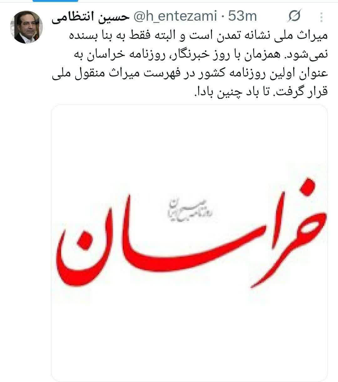 روزنامه خراسان در فهرست میراث منقول ملی ثبت شد