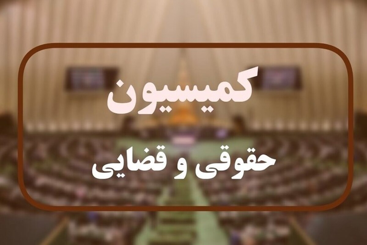 عضو کمیسیون حقوقی و قضایی مجلس شورای اسلامی، از تصویب کلیات و جزئیات لایحه مبارزه با قاچاق انسان و اعضای بدن و مجازات عبور دهندگان غیرمجاز افراد از مرز‌های کشور در این کمیسیون، خبر داد.