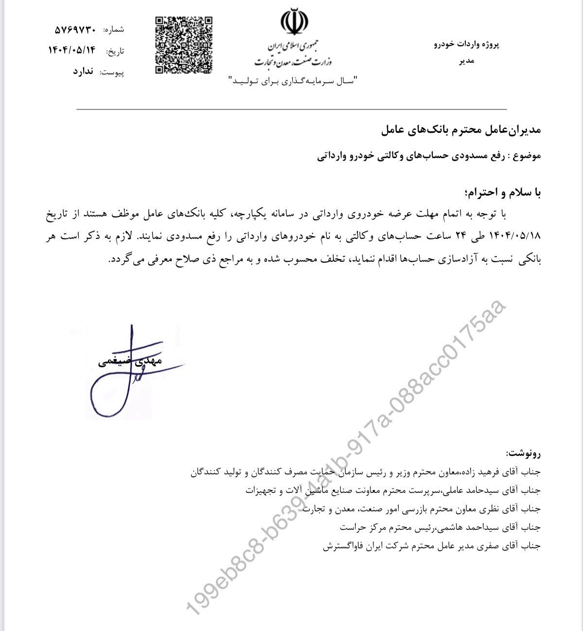 پولهای بلوکه شده خودروهای وارداتی از امروز (۱۸ مرداد ۱۴۰۴) آزادسازی شد پولهای بلوکه شده خودروهای وارداتی از امروز (۱۸ مرداد ۱۴۰۴) آزادسازی شد