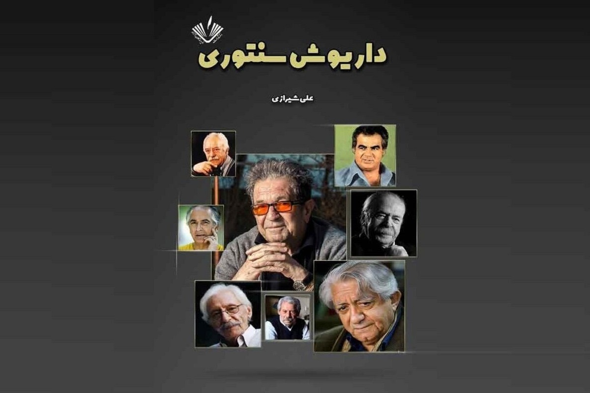 کتاب «داریوش‌سنتوری» به قلم علی شیرازی، نویسنده، پژوهشگر موسیقی و منتقد سینما منتشر شد.