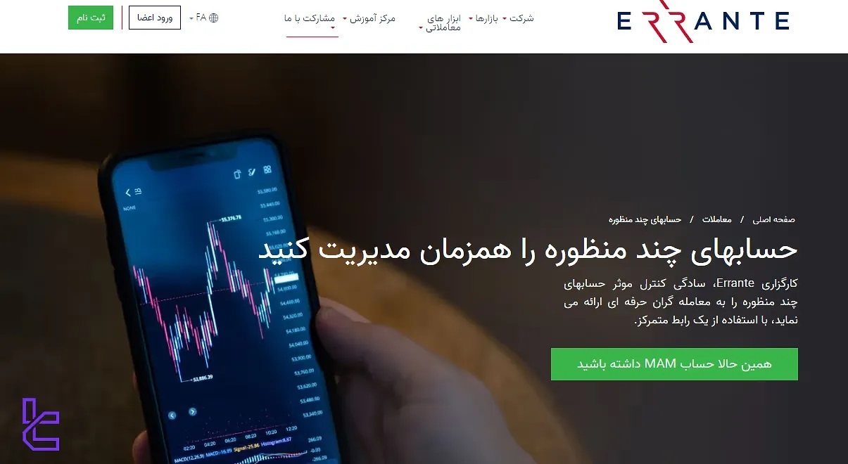 معرفی بروکر ارانته Errante (واریز ریالی + رگوله معتبر و پشتیبانی فارسی) معرفی بروکر ارانته Errante (واریز ریالی + رگوله معتبر و پشتیبانی فارسی)