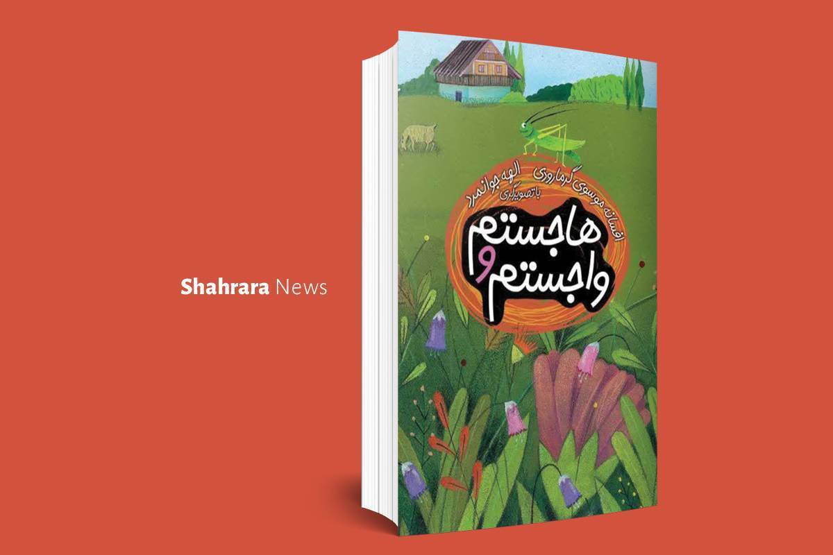 ملخی داستان ما خیلی بازیگوش بود و به صحبت‌های مامان‌ملخی گوش نمی‌داد تا زمانی که در یک دردسر بزرگ افتاد. یک روز که ملخی داشت بپربازی می‌کرد، روی درخت پرید.