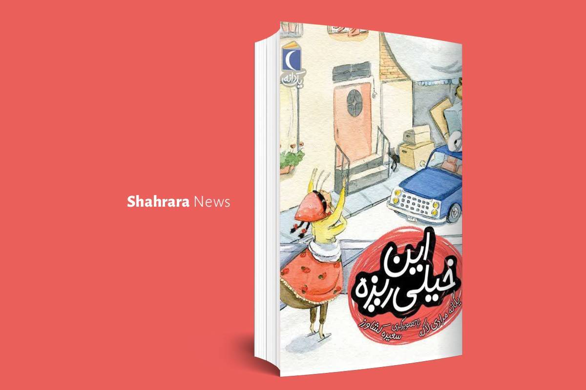 معرفی کتاب | دو کتاب پرماجرا معرفی کتاب | دو کتاب پرماجرا
