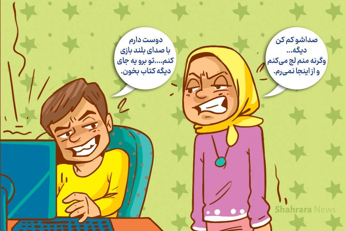 سارا و مهیار با هم خواهر و برادرند. آنها بعضی وقت‌ها با هم دعوایشان می‌شود. امروز هم یکی از آن روزهاست.