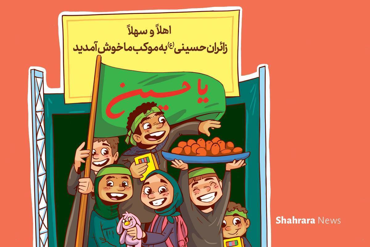 سفر خیلی خوب است. همه سفر را دوست دارند، به‌ویژه اگر پیاده‌روی اربعین باشد. مینا و معین هم قرار بود همراه پدرومادرشان بروند سفر.